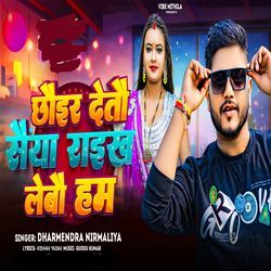 Chhor Deto Saiya Raikh Lebo Ham