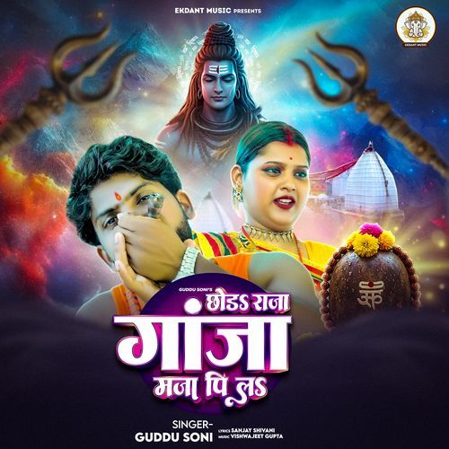 Chhora Raja Ganja Maza Pi La
