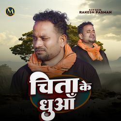 Chita Ke Dhua