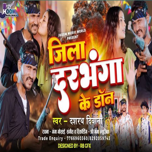 Darbhanga Jila Ke Don