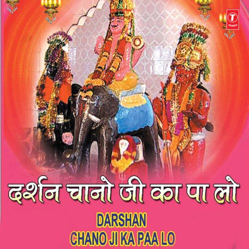 Dwara Siddh Chaano Baba Ji Ka Pyara