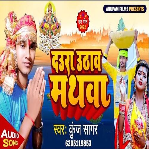 Daura Uthaw Mathawa (Bhojpuri)