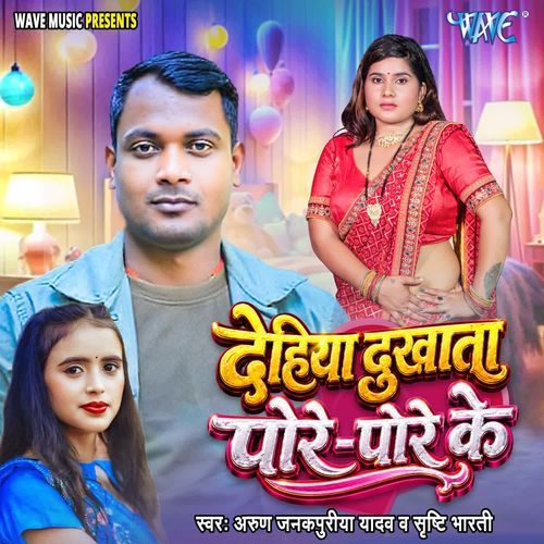 Dehiya Dukhata Pore Pore Ke