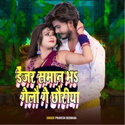 Denjar Saman Bha Gellou Ge Chhouriya