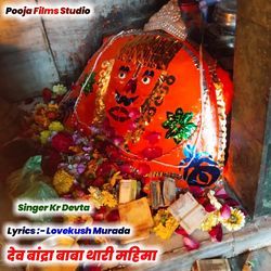 Dev Bandra Baba Thare Mahima-HBE9cxFHUV8