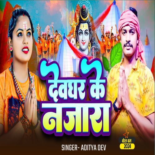 Devghar Ke Najara