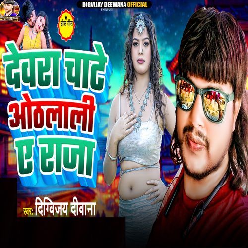 Devra Chate Othlali A Raja