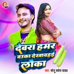 Devra Hamar Bauka Dekhawa Hayi Lauka (Maghi Song)