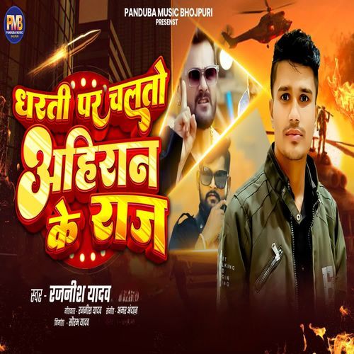 Dharti Per Chaltau Ahiran Ke Raj
