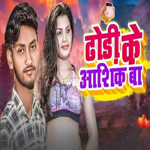 Dhodi Ke Aashiq Ba