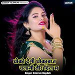 Dhoko Degi Dhokabaj Chalagi Teer Dil M