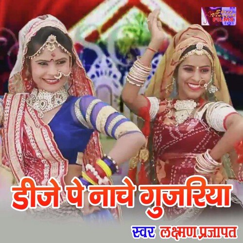 Dj Pe Nache Gujriya (Rajasthani)