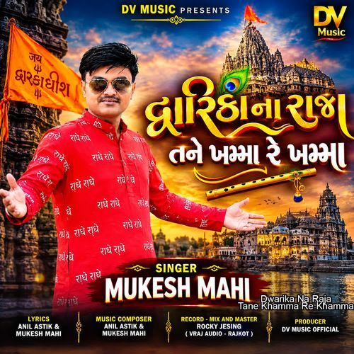 Dwarika Na Raja Tane Khamma Re Khamma