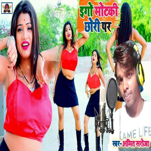 Ego Motki Chhori