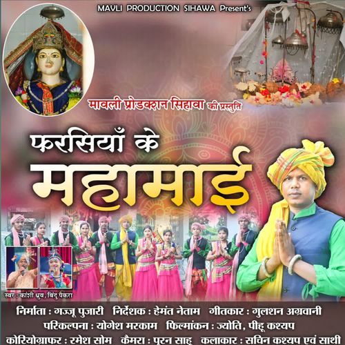 Fharshiya Ke Mahamai