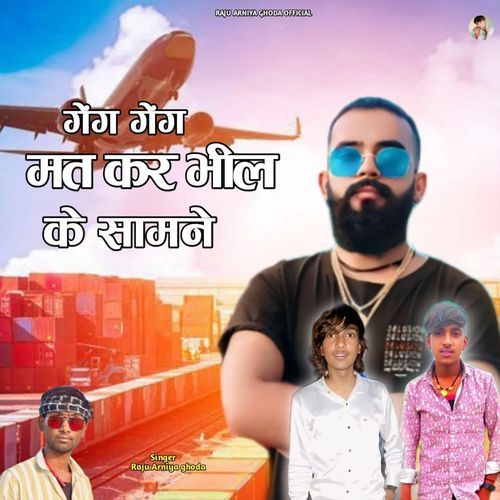 Gang Gang Mat Kar Bhil Ke Samne