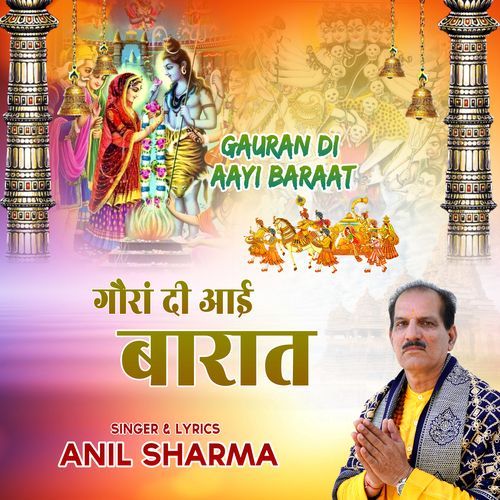 Gauran Di Aayi Baraat