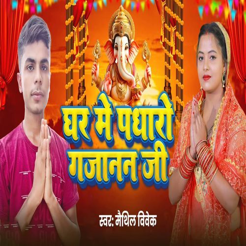 Ghar Me Padharo Gajanan Ji