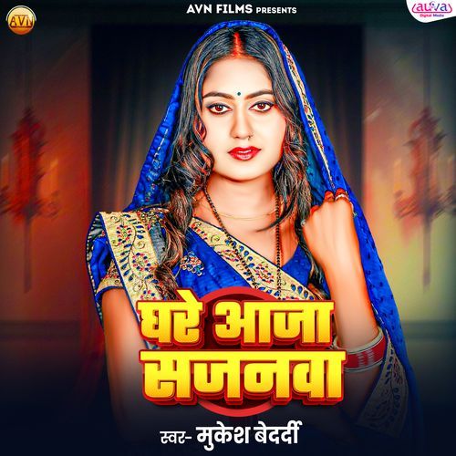 Ghare Aaja Sajanawa