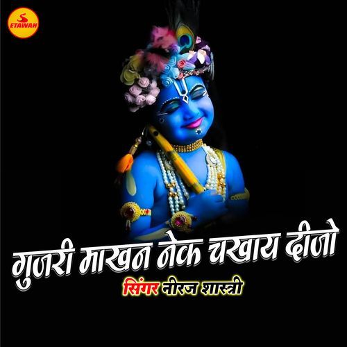 Gujari Makhan Nek Chakhay Dijo
