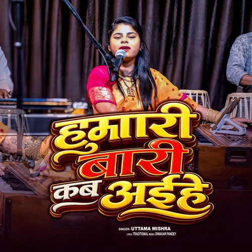 Hamari Bari Kab Aaihe