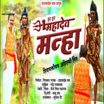 Har Har Mahadev Manha