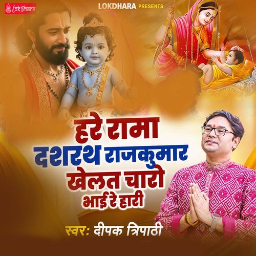 Hare Rama Dashrath Rajkumar Khelat Charo Bhai Re Hari