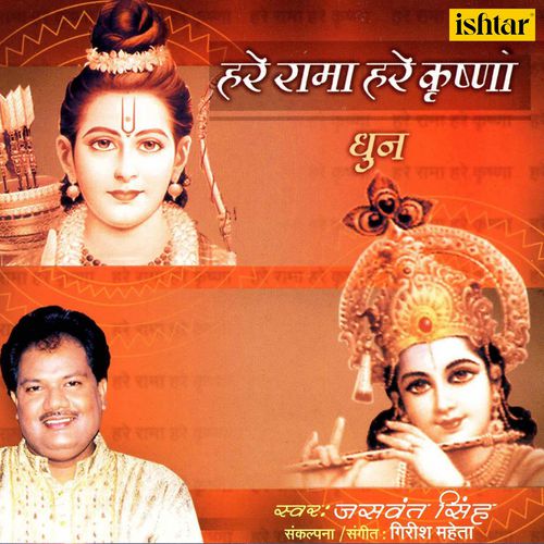 Hare Rama Hare Krishna (Dhun) Songs Download - Free Online Songs @ JioSaavn