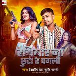 Hathiyar Na Chhuti Re Pagali