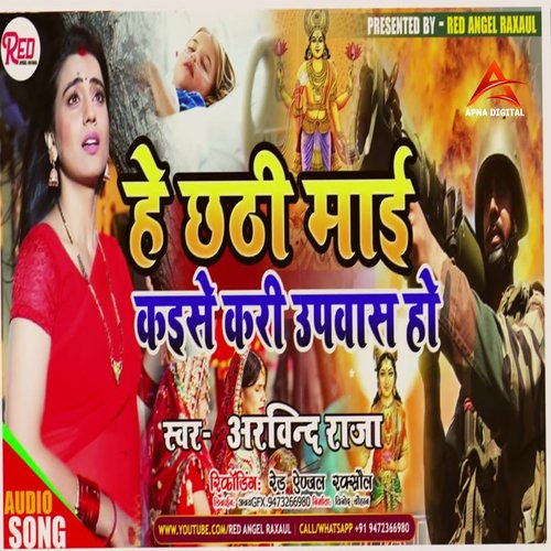 He chhathi Mai (Bhojpuri)