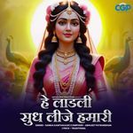 He Ladli Sudh Lije Hamari