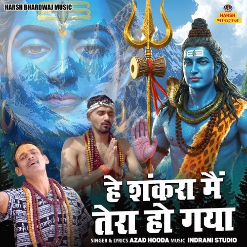 He Shankra Main Tera Ho Gaya