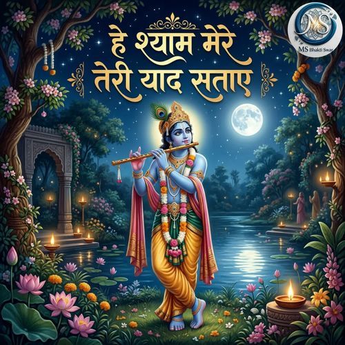 Hey Shyam Mere Teri Yaad Sataye