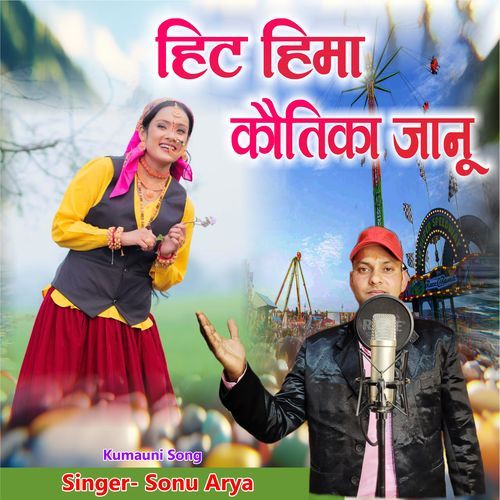Hit Hima Kautika Janu