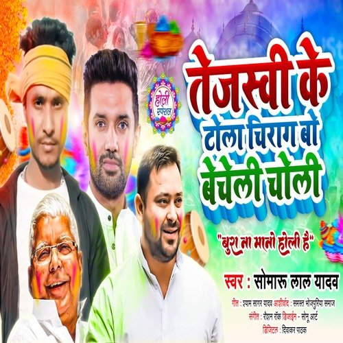 Holi Me Chirag Bo Becheli Choli