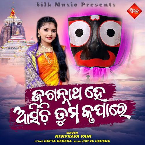 Jagannatha He Asichi Tuma Krupare
