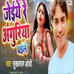 Jaiye Re Anguriya Dhaile