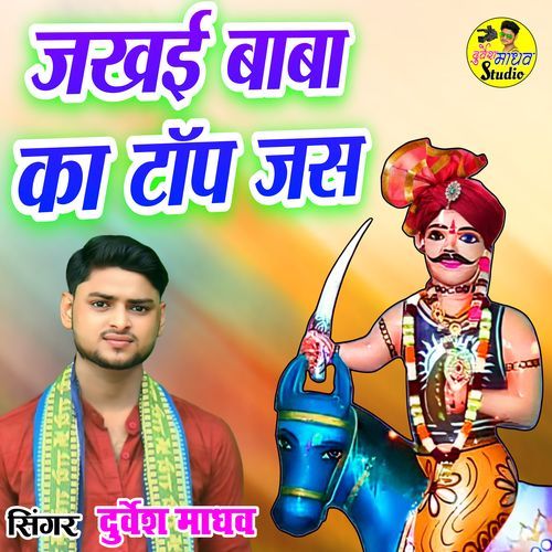 Jakhai Baba Ka Top Jas