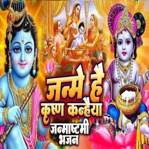 Janme He Krishna Kanhaiya