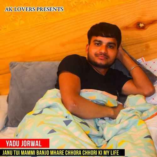 Janu Tui Mammi Banjo Mhare Chhora Chhori Ki My Life