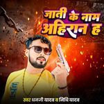 Jati Ke Name Ahiran H