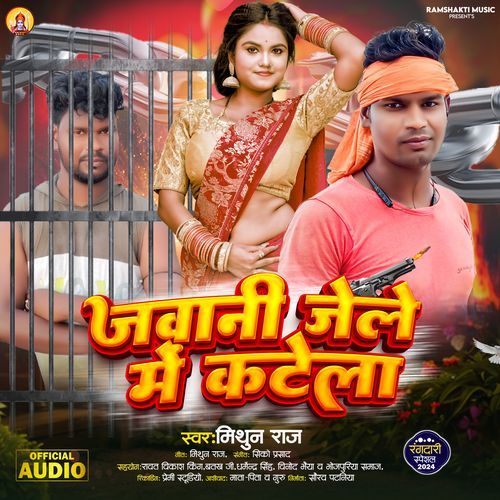 Jawani Jail Mein Katela - Bhojpuri Song