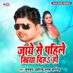 Jaye Se Pahile Khiya Diha Ho