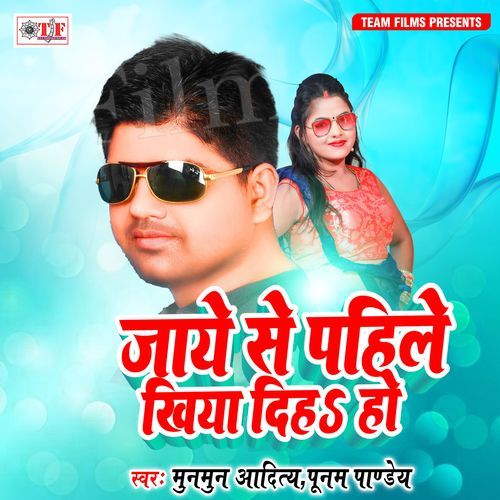 Jaye Se Pahile Khiya Diha Ho
