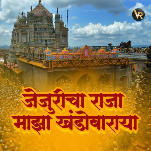 Jejuricha Raja Majha Khandobaraya