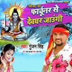 Jija Ji Fortuner Se Dev Ghar Jaungi