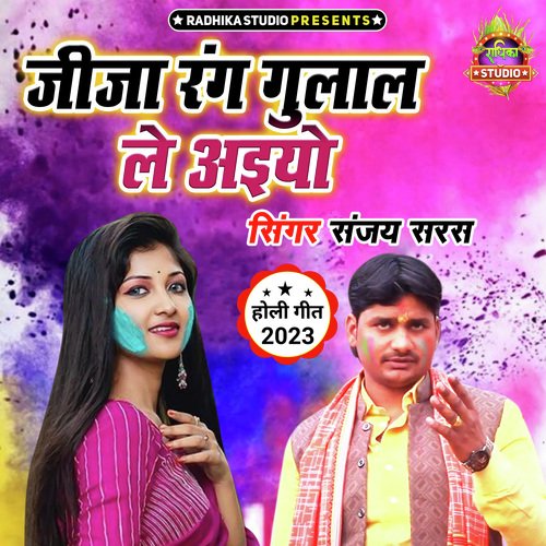 Jija Rang Gulal Le Aiyo