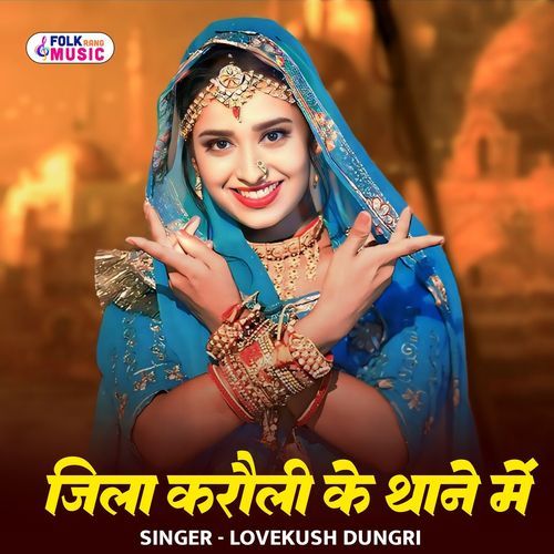 Jila Karauli Ke Thane Me