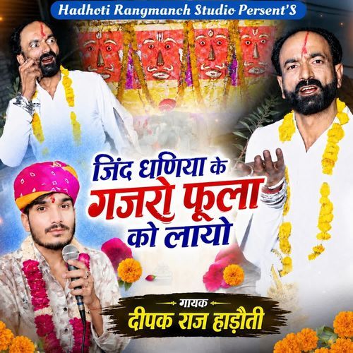 Jind Dhaniya Ke Gajaro Fula Ko Layo