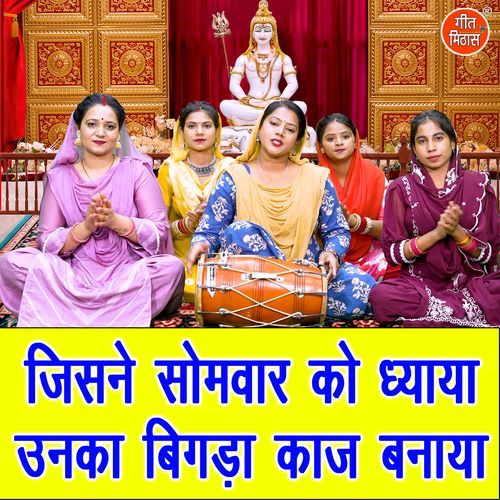 Jisne Somvar Ko Dhyaya Unka Bigda Kaaj Banaya